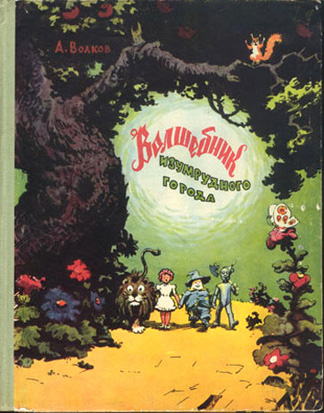 Wizard of Oz. 1959. Cover (color)