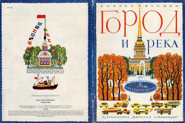 City and River. 1985. Cover