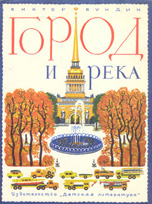 City and River. 1985. Cover 