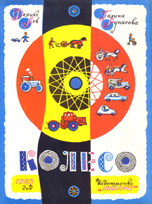 The Wheel. 1977. Cover 